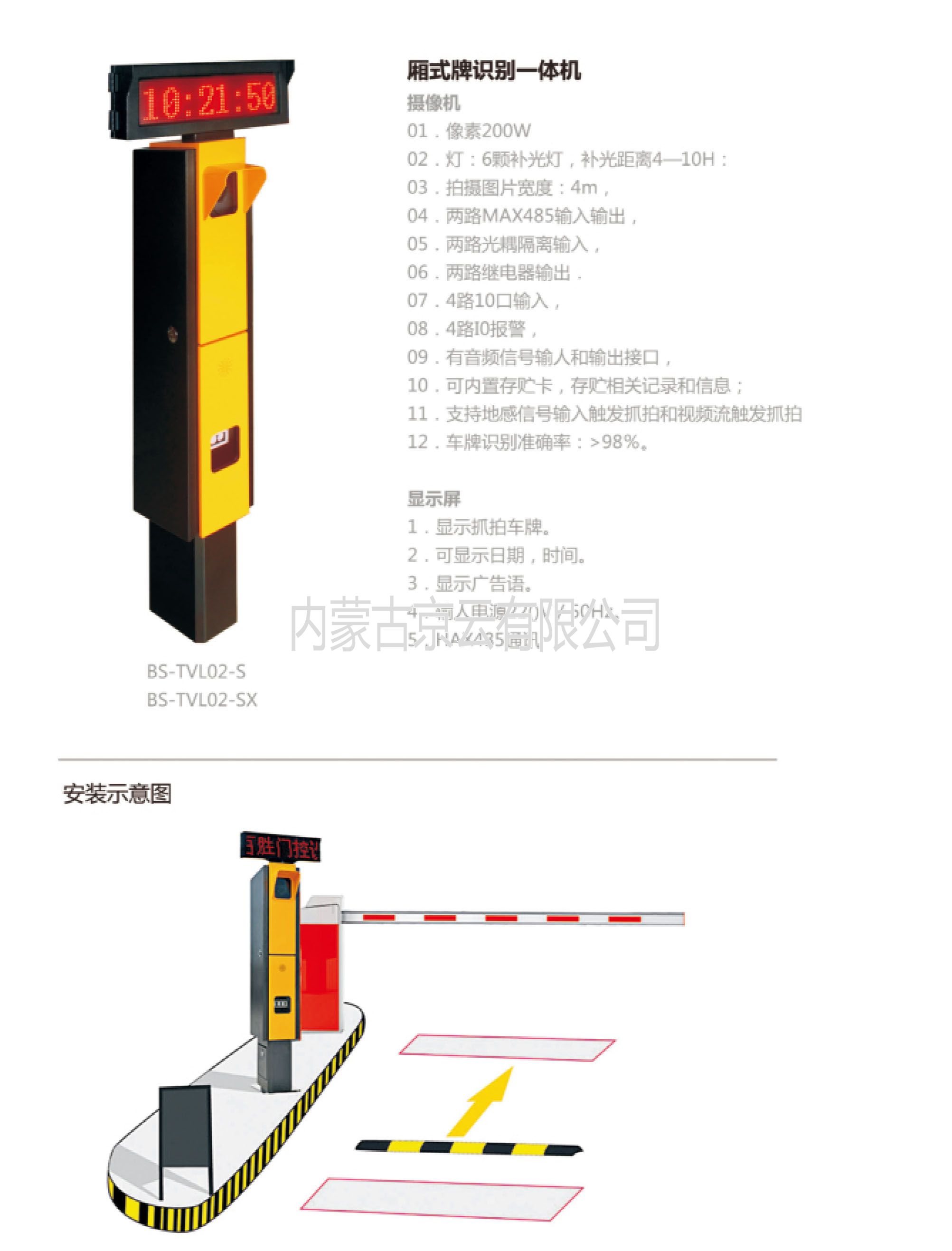 BS-TVL02-S箱式牌識(shí)別一體機(jī)，內(nèi)蒙古總經(jīng)銷(xiāo)